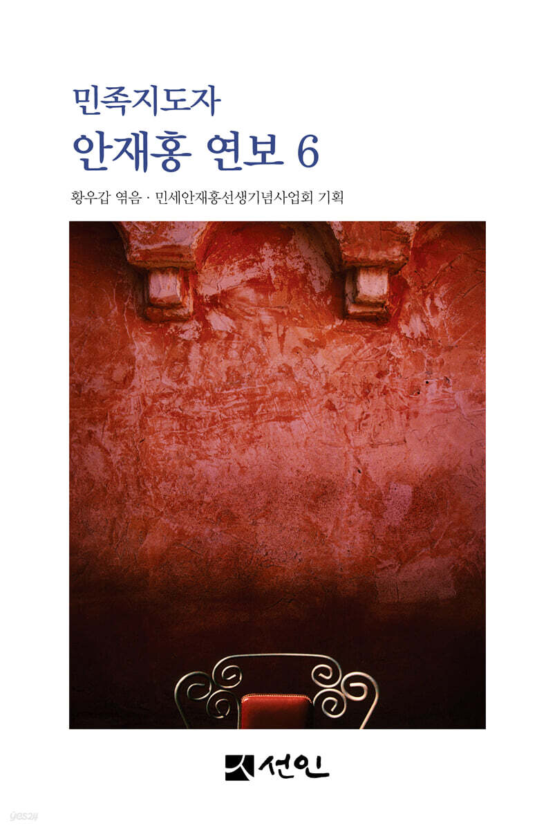 민족지도자 안재홍 연보 6