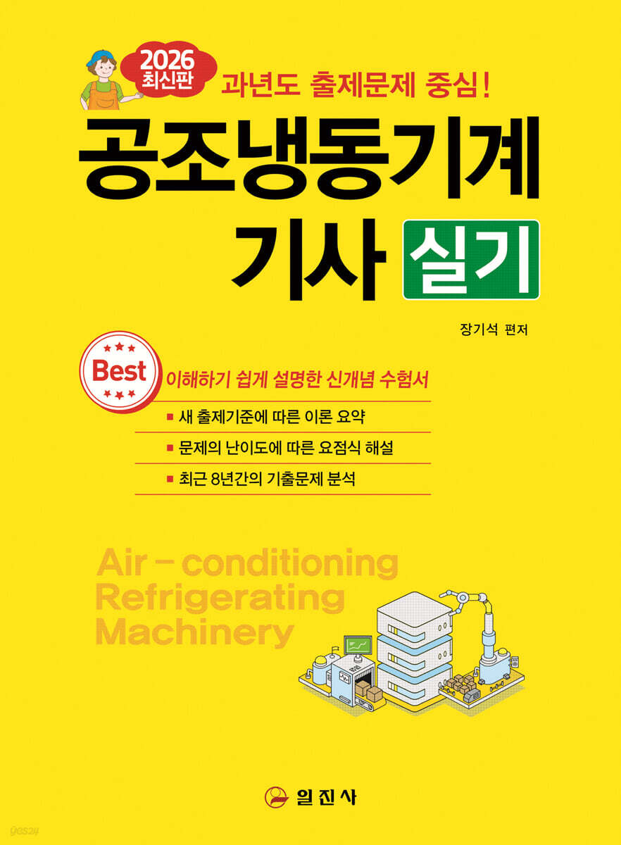 2026 공조냉동기계기사 실기