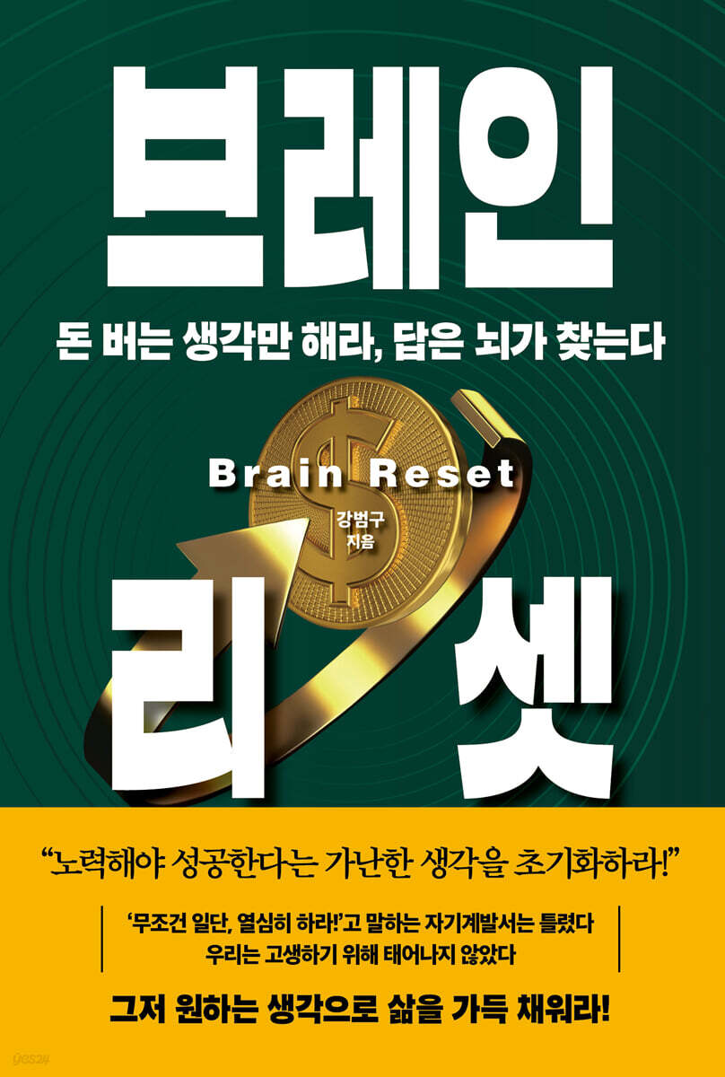 브레인 리셋