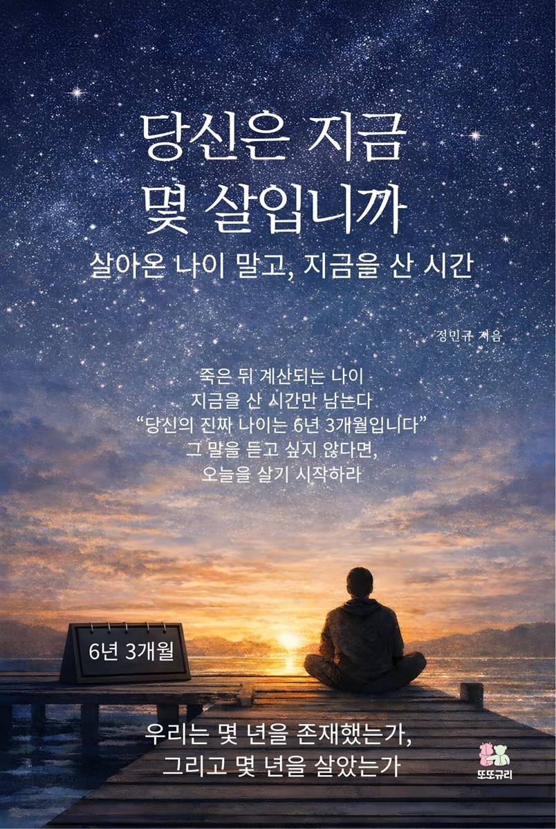 당신은 지금 몇 살입니까