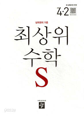 최상위 초등수학S 4-2 (2026년용)