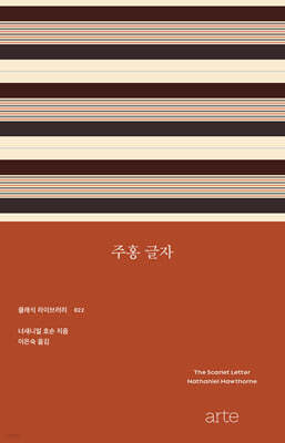 주홍 글자