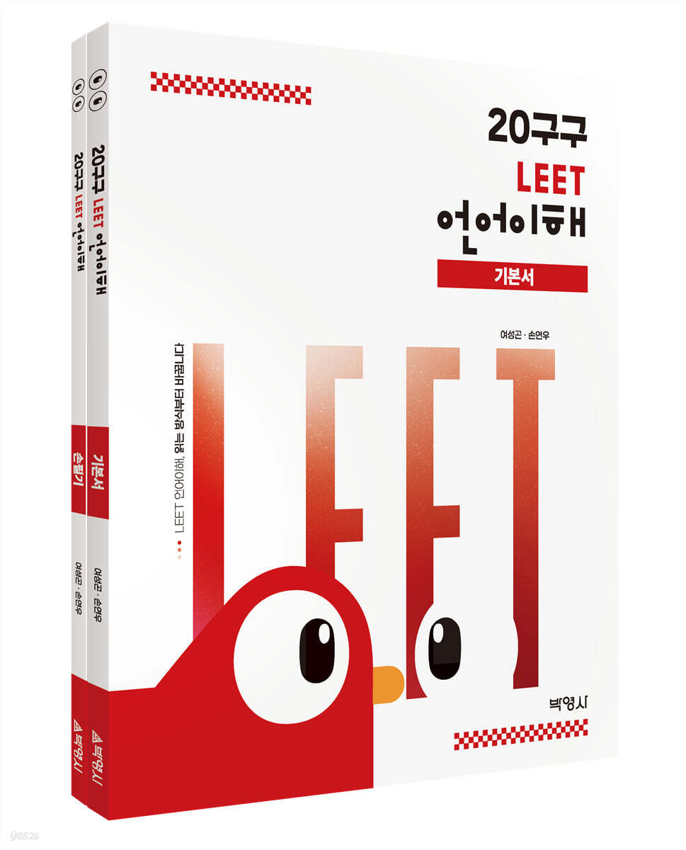 20구구 LEET 언어이해