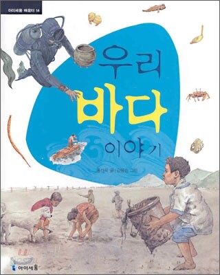 우리 바다 이야기