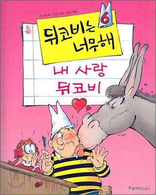 뒤코비는 너무해 6