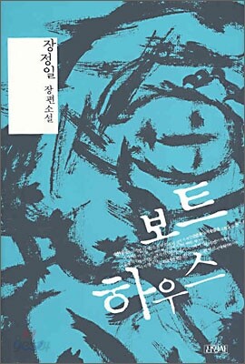 보트 하우스