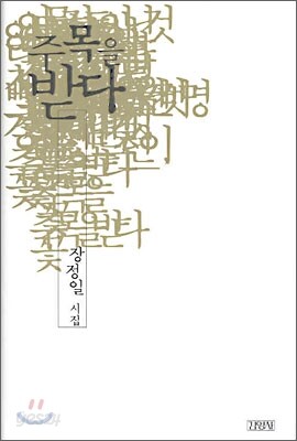 주목을 받다