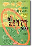 파워 일본어 한자 900