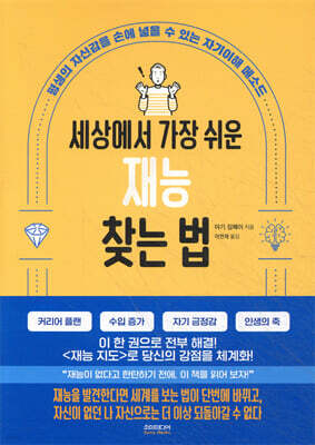 세상에서 가장 쉬운 재능 찾는 법