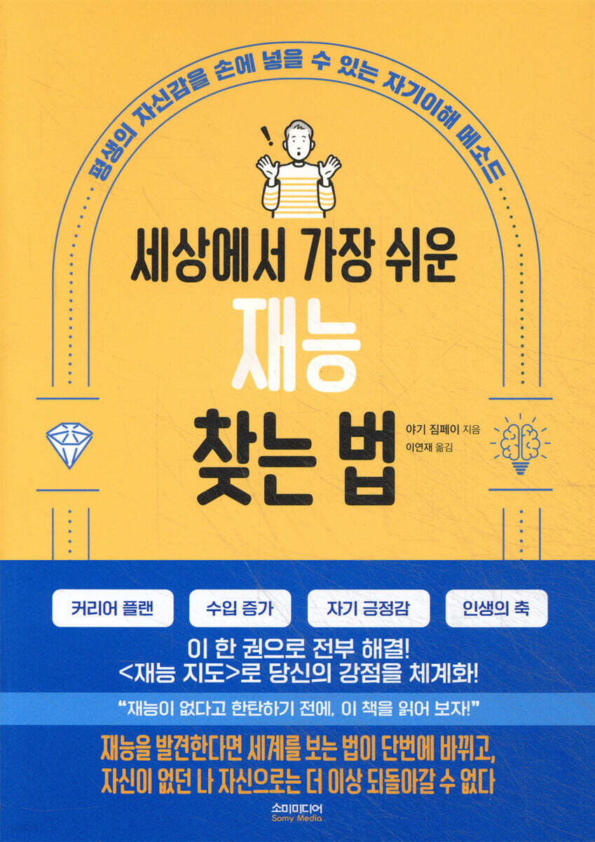 세상에서 가장 쉬운 재능 찾는 법