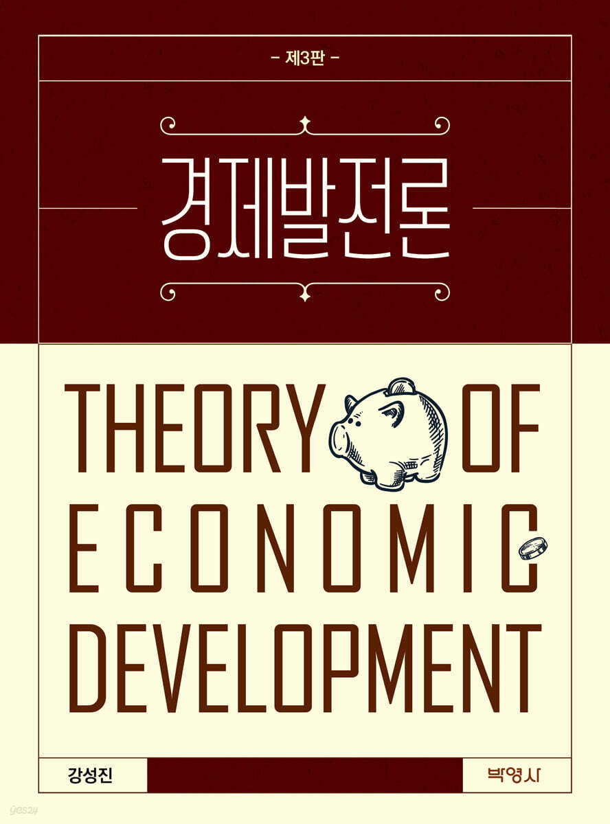 경제발전론