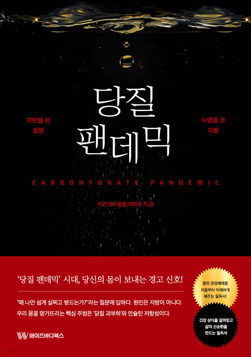당질팬데믹