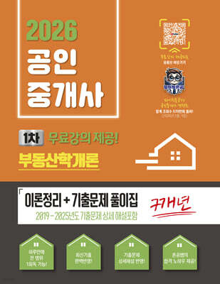 2026 파이팅혼공TV 공인중개사 1차 부동산학개론 -무료강의 제공-