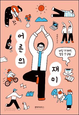 [대여] 어른의 재미