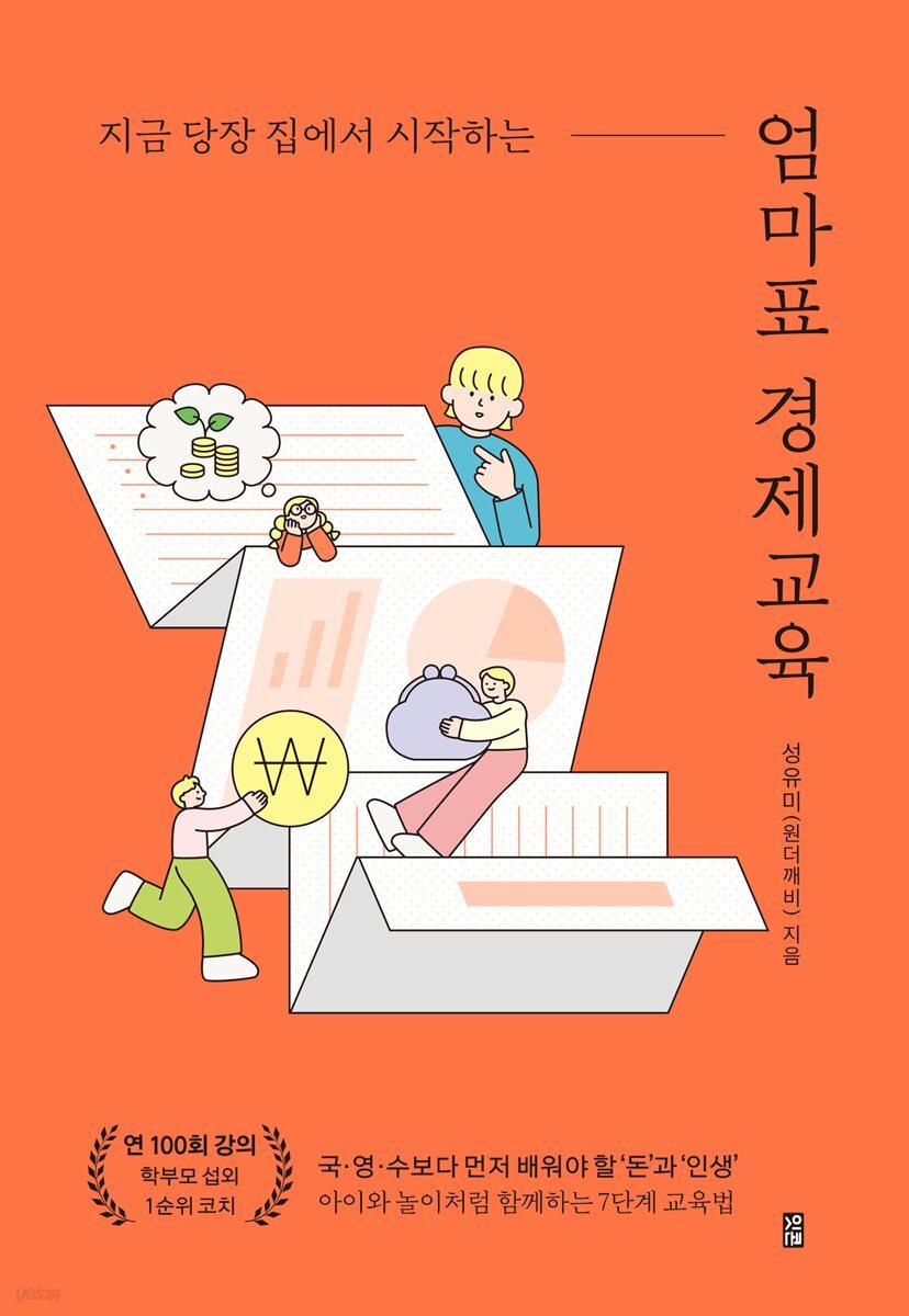 [대여] 엄마표 경제교육