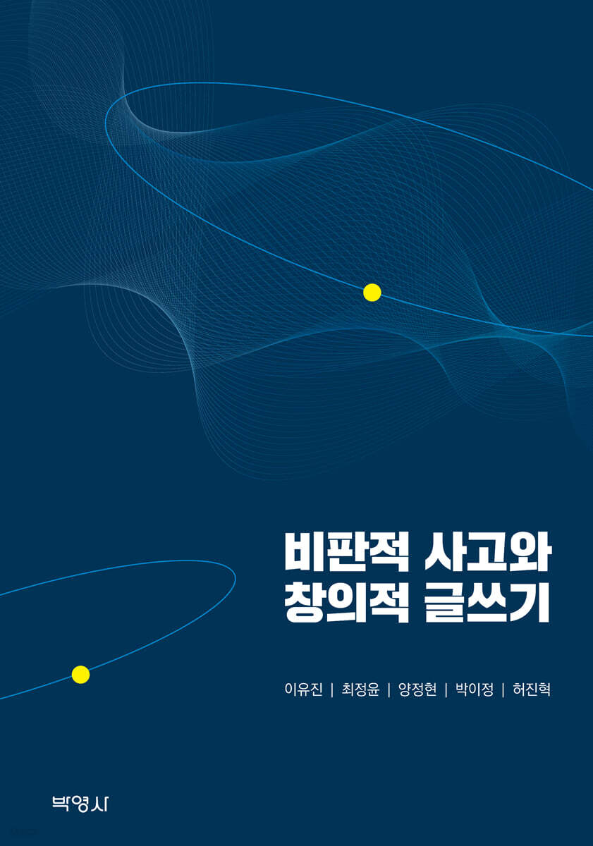 비판적 사고와 창의적 글쓰기