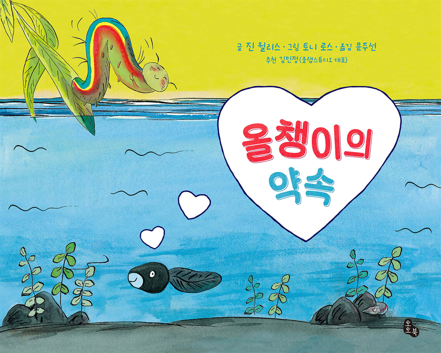 올챙이의 약속