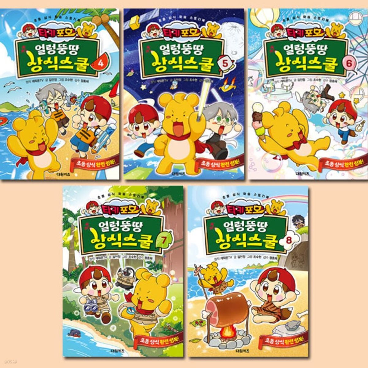 타키 포오 얼렁뚱땅 상식스쿨 4-8권