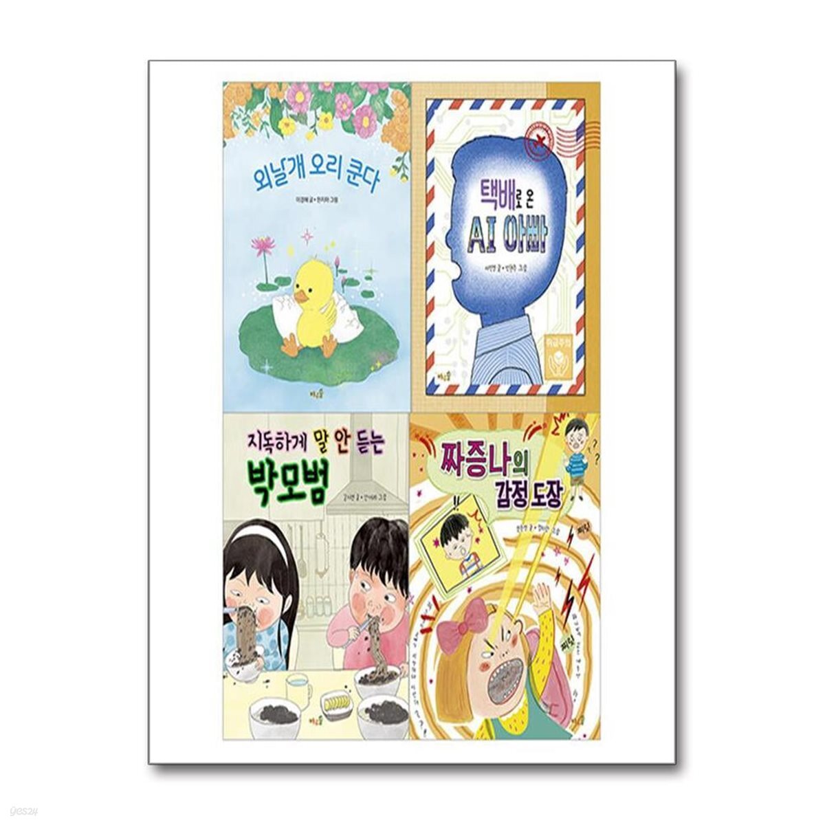 2026 초등 필수 2학년 통합교과 필독서 세트 - 전4권