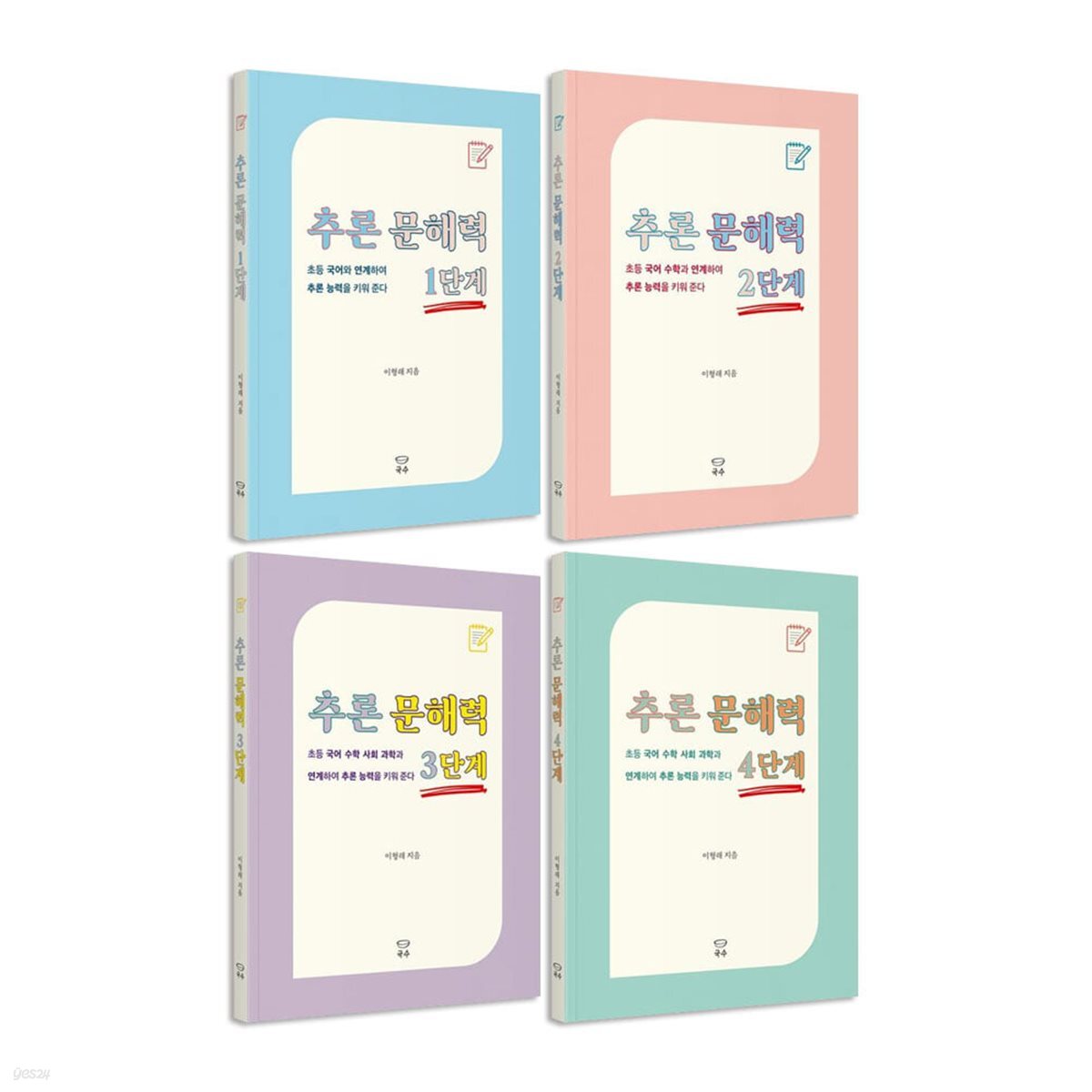 추론 문해력 1~4단계 세트