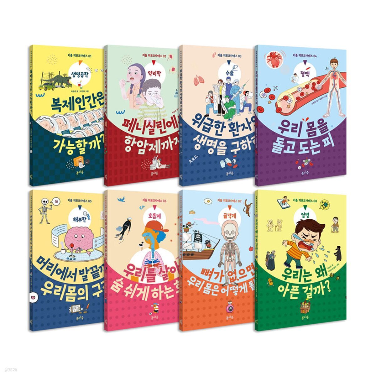리틀 히포크라테스 1~8권 세트