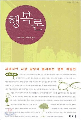 행복론