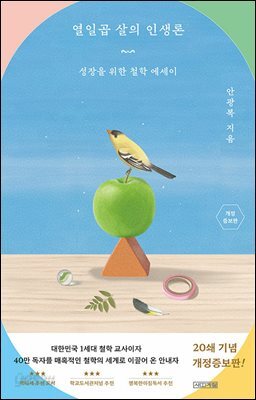 열일곱 살의 인생론