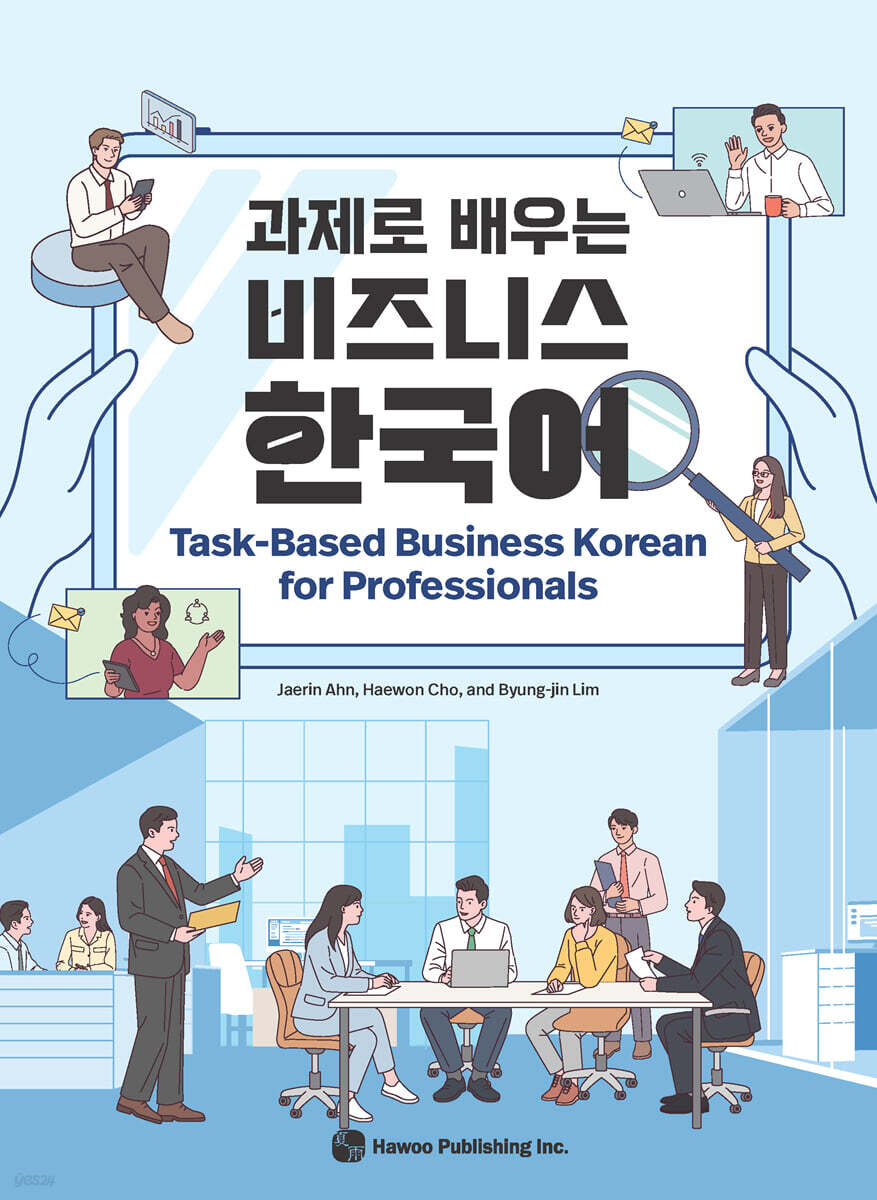 과제로 배우는 비즈니스 한국어