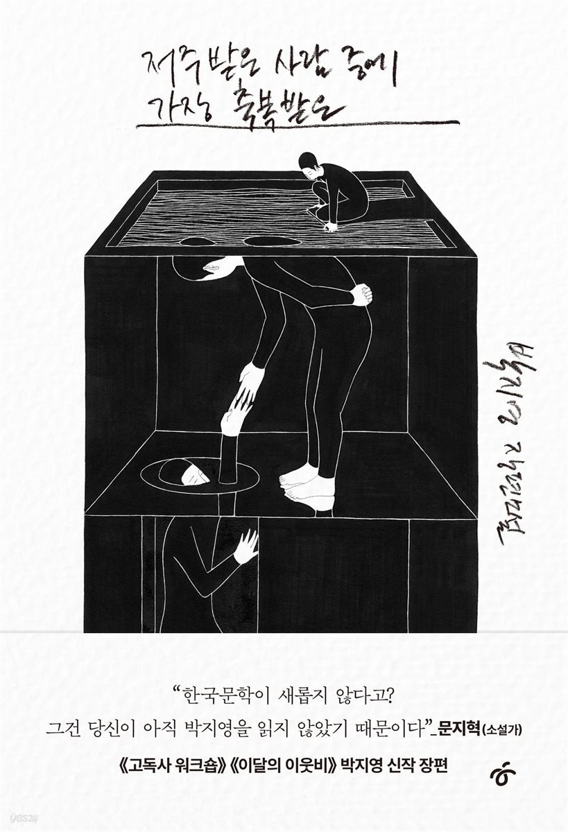 저주받은 사람 중에 가장 축복받은