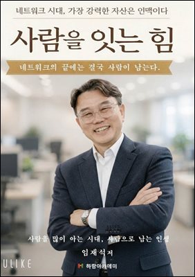 사람을 잇는 힘