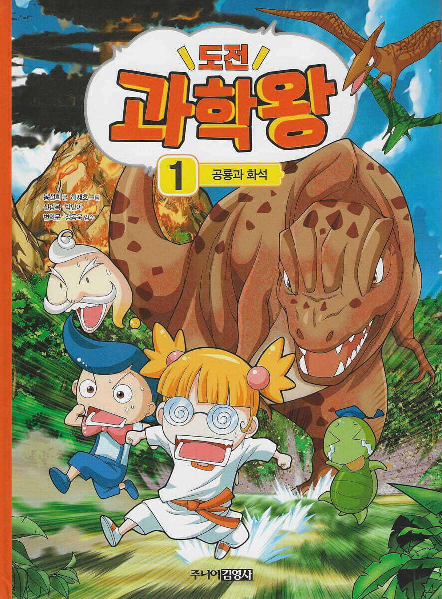 도전 과학왕 1