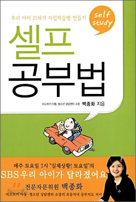 셀프 공부법