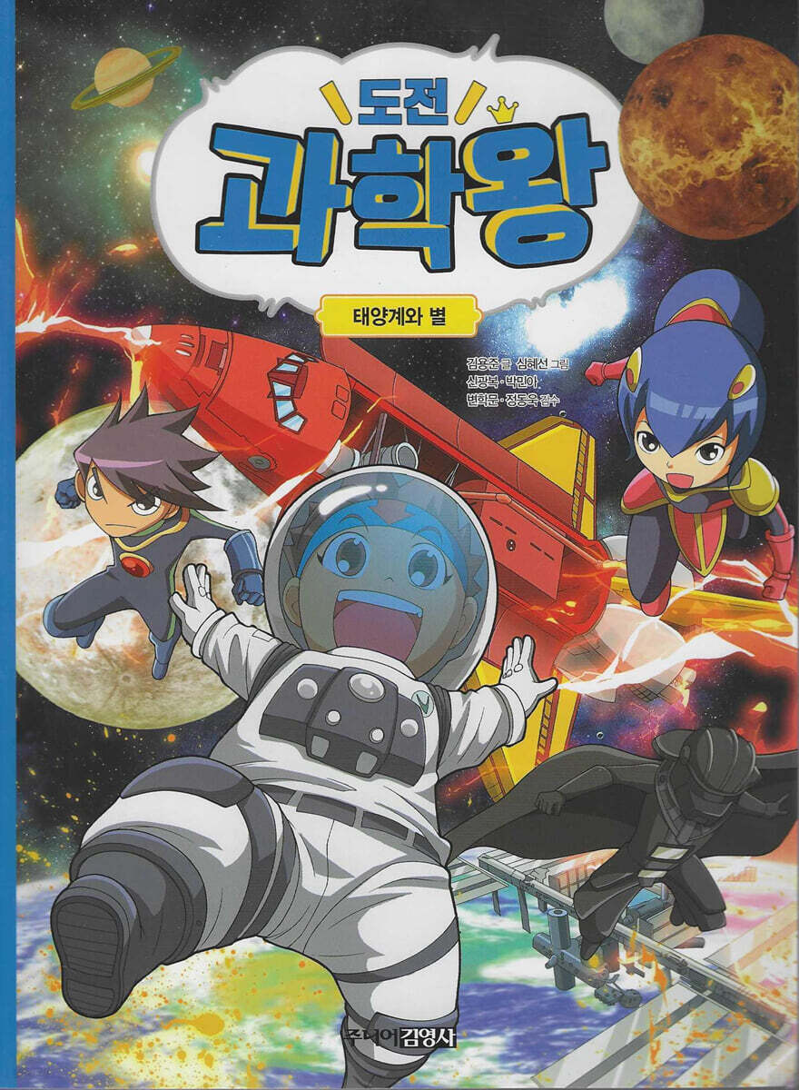 도전 과학왕 3