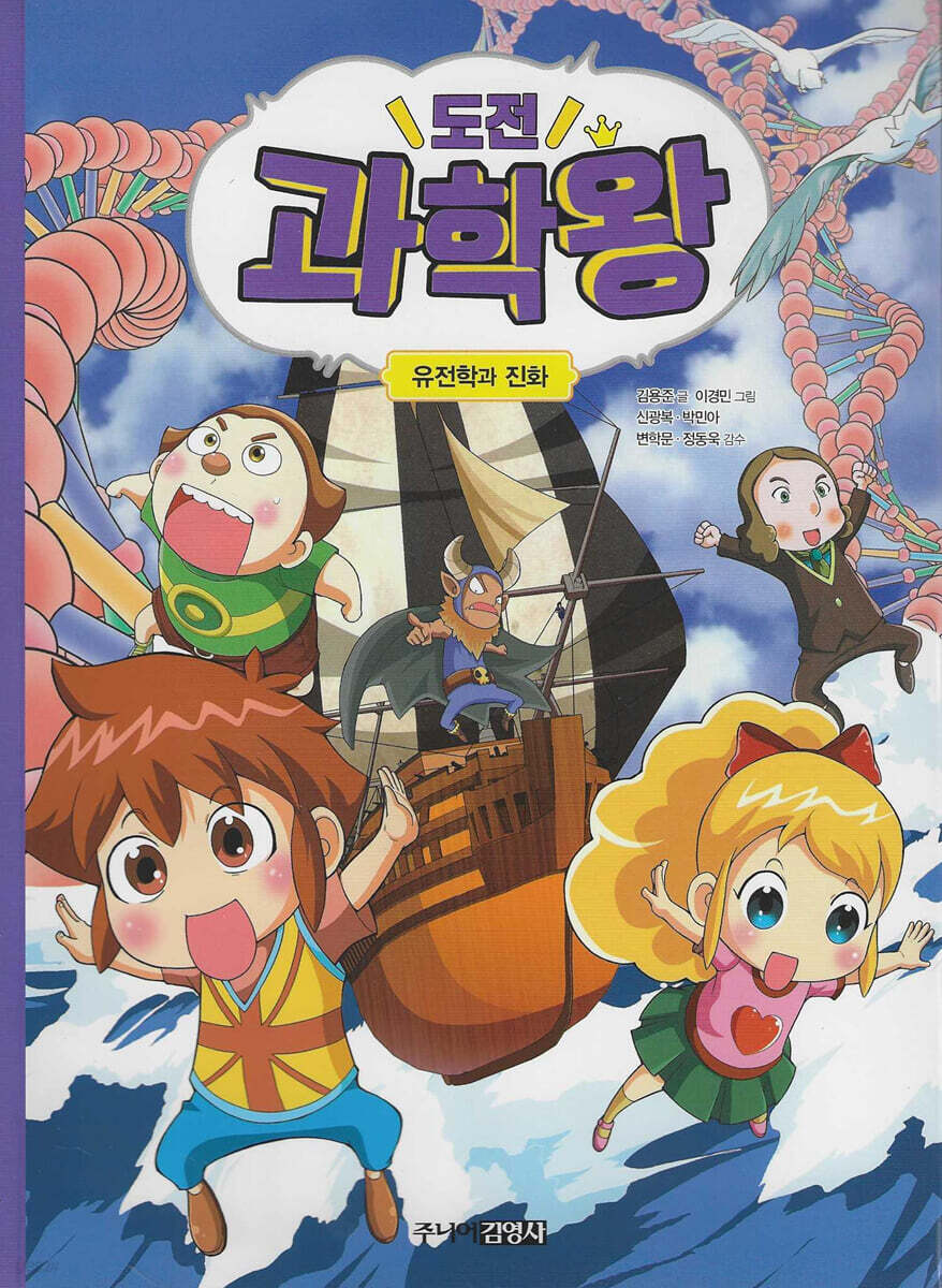도전 과학왕 4