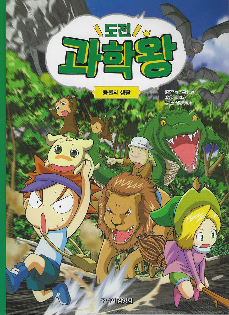 도전 과학왕 5
