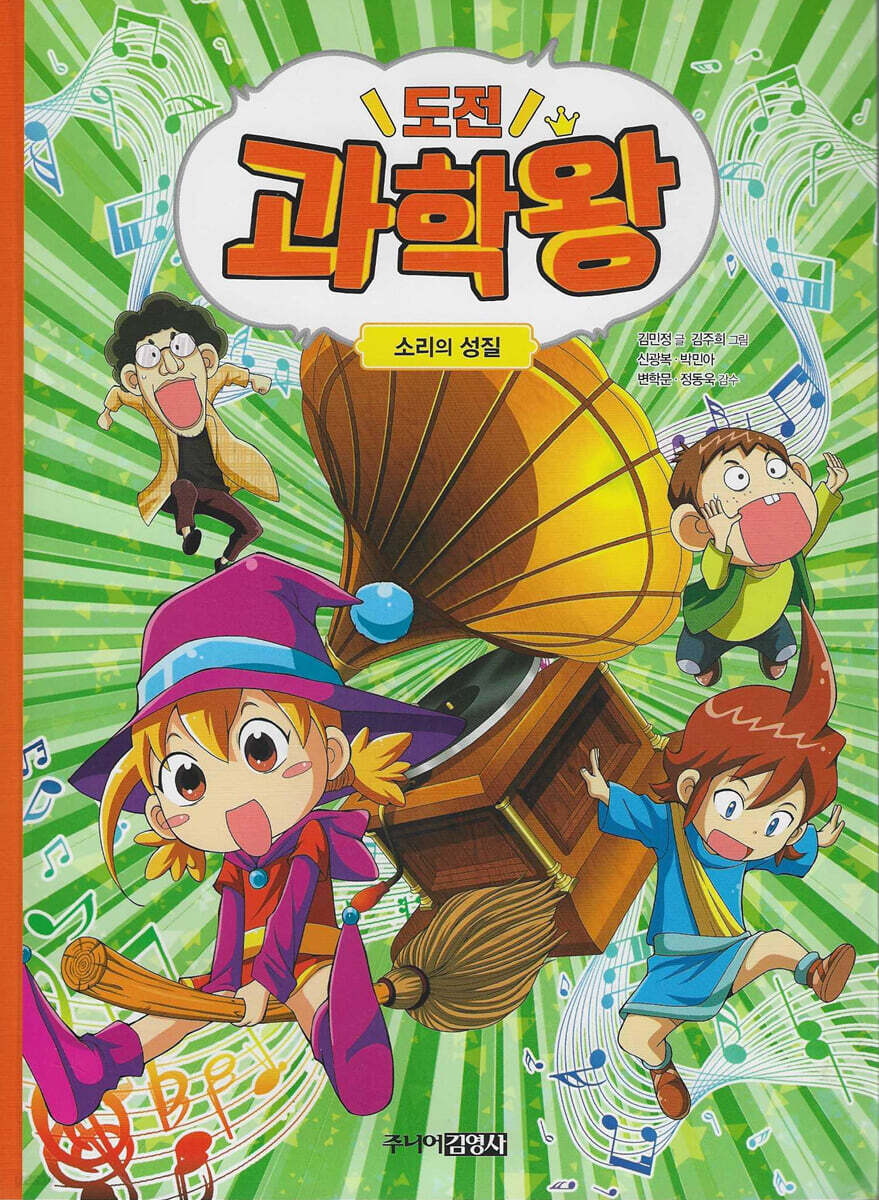 도전 과학왕 6