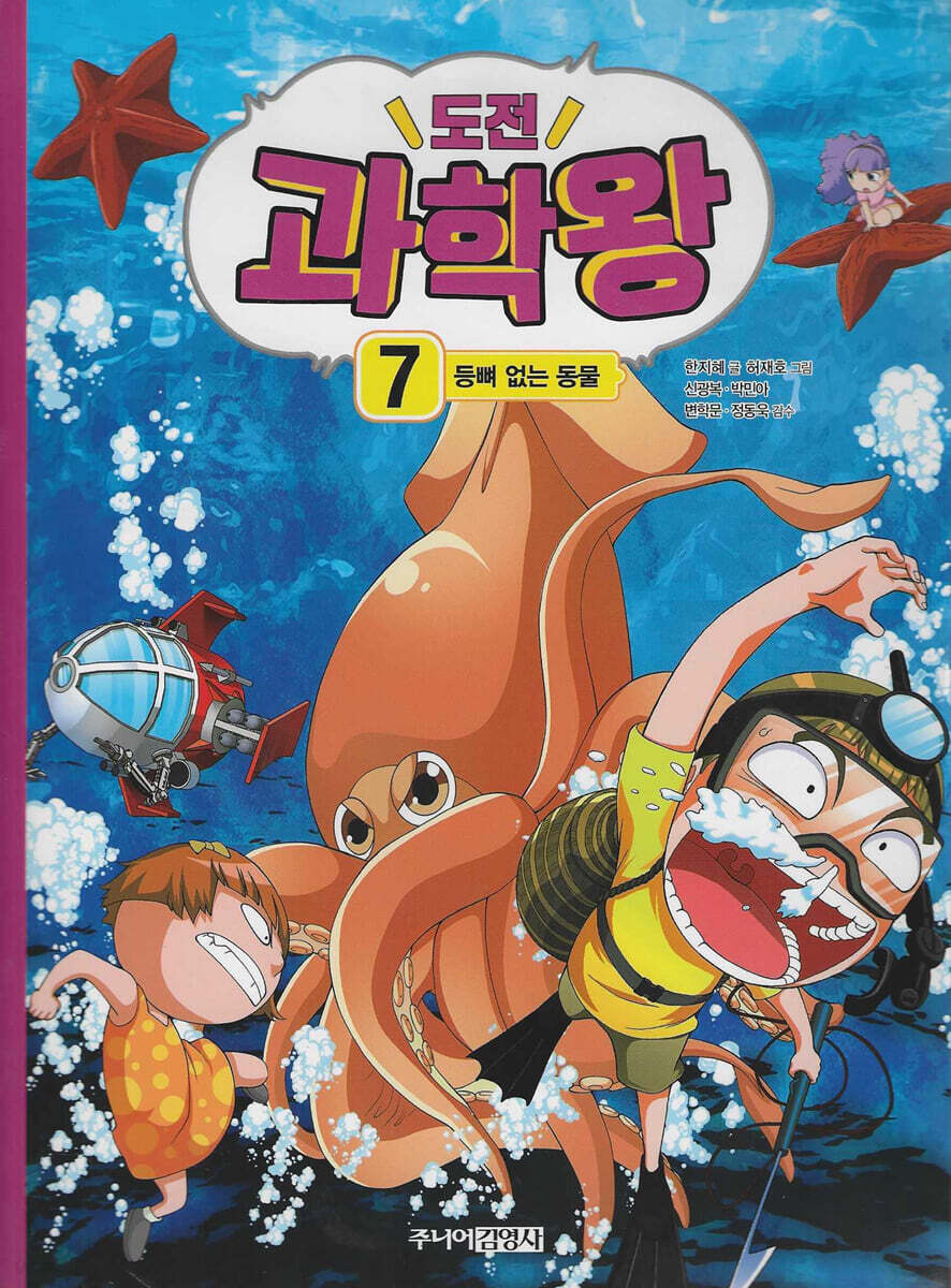 도전 과학왕 7
