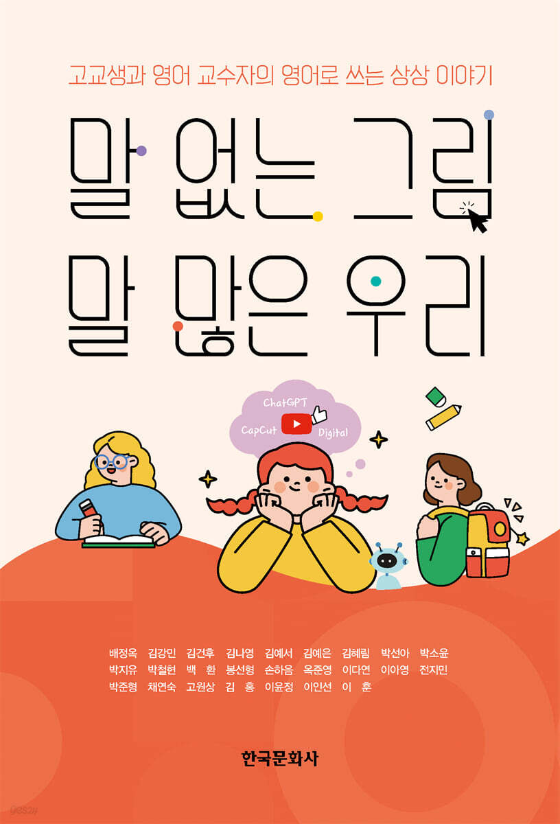 말 없는 그림, 말 많은 우리