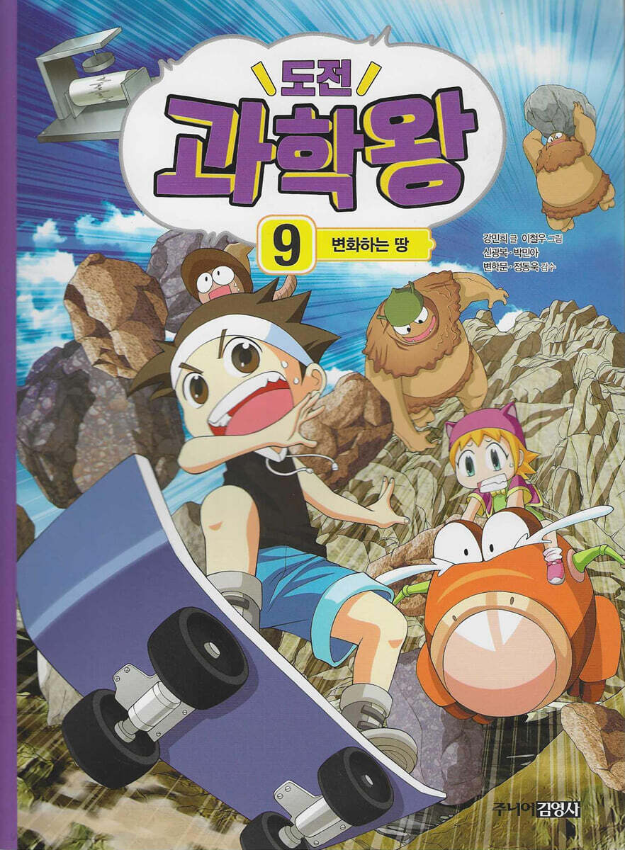 도전 과학왕 9