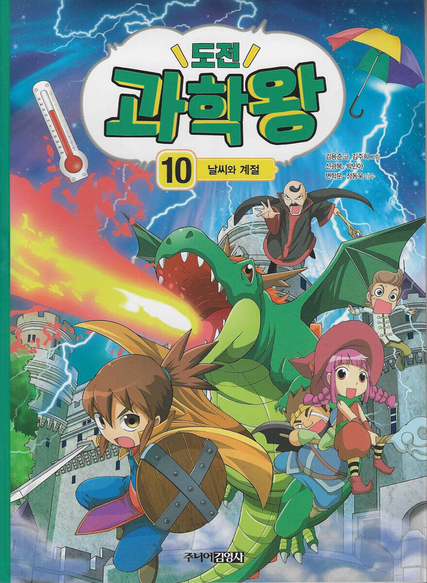 도전 과학왕 10
