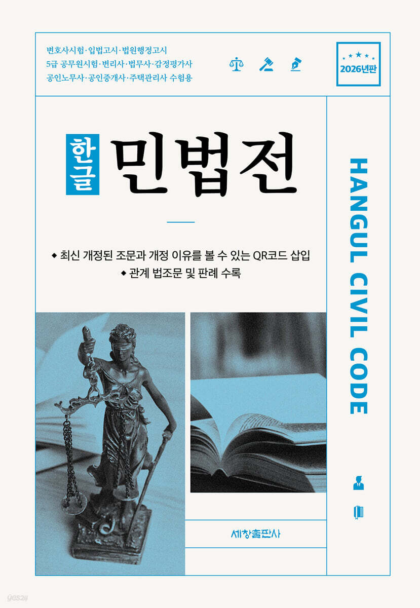 2026 한글 민법전