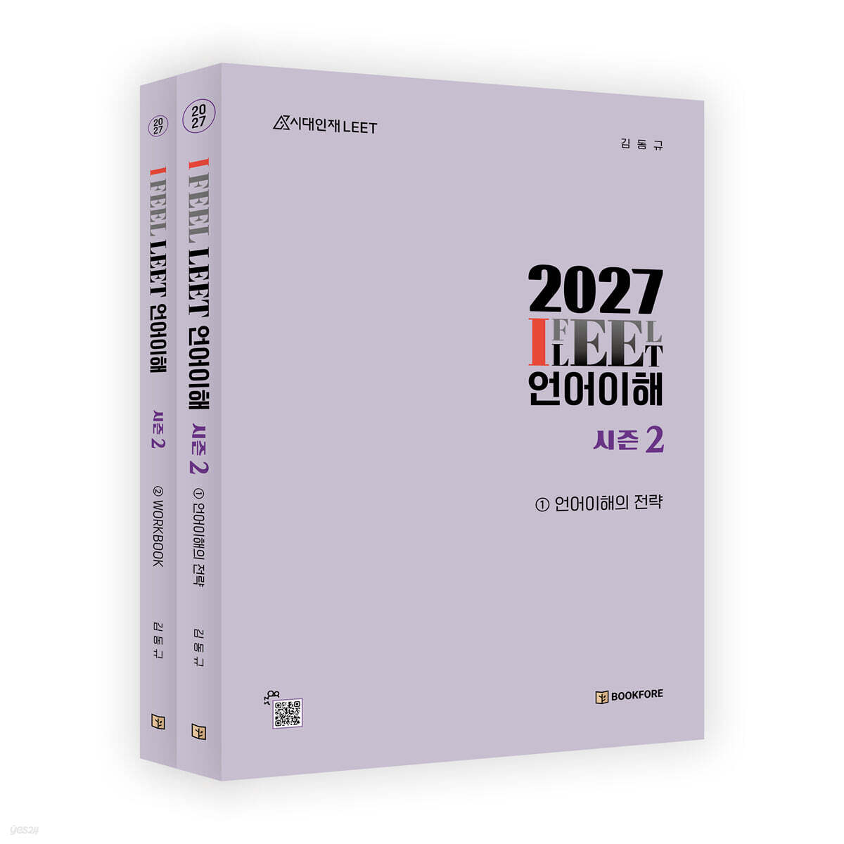 I FEEL LEET 언어이해 시즌 2