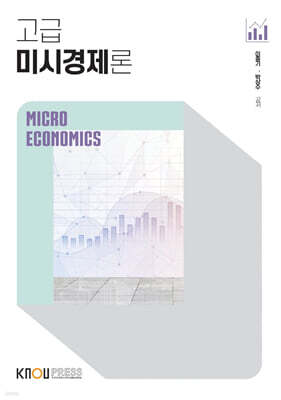 고급미시경제론