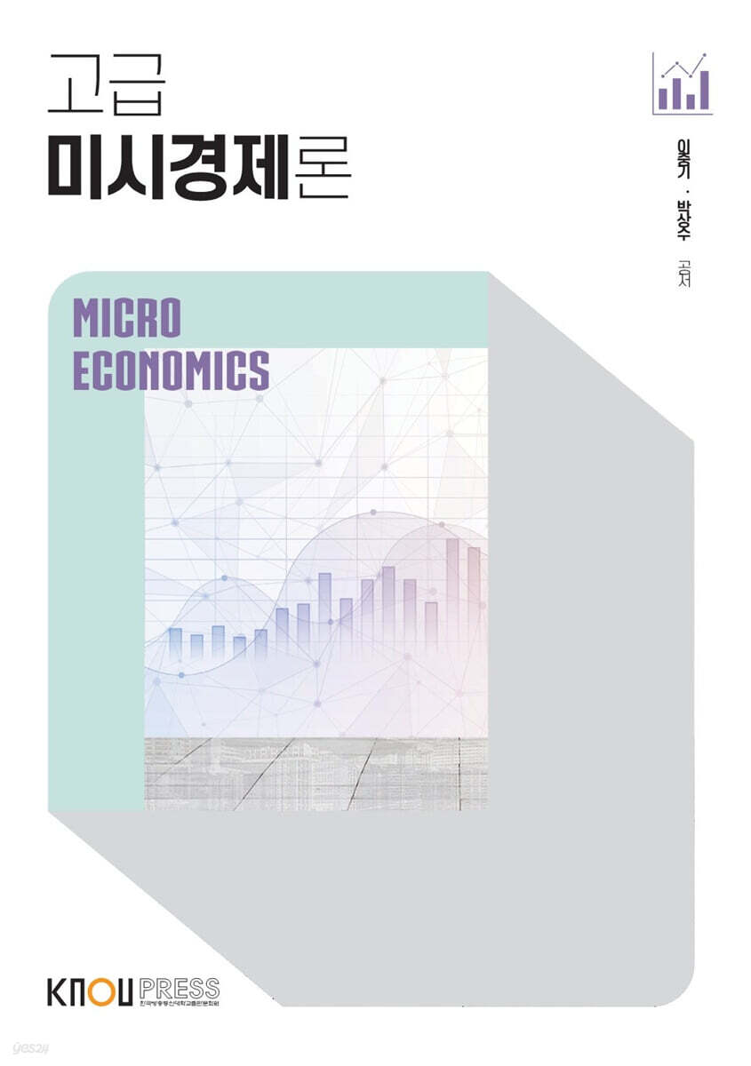 고급미시경제론