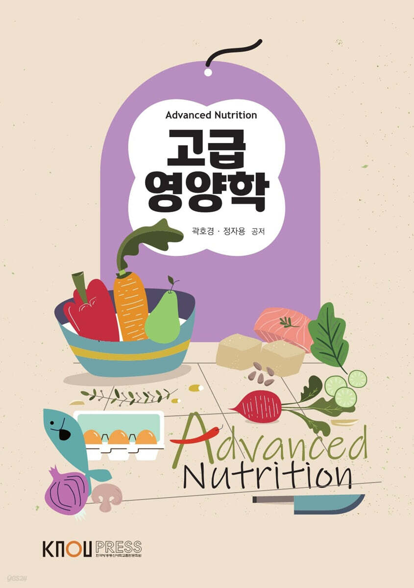 고급영양학