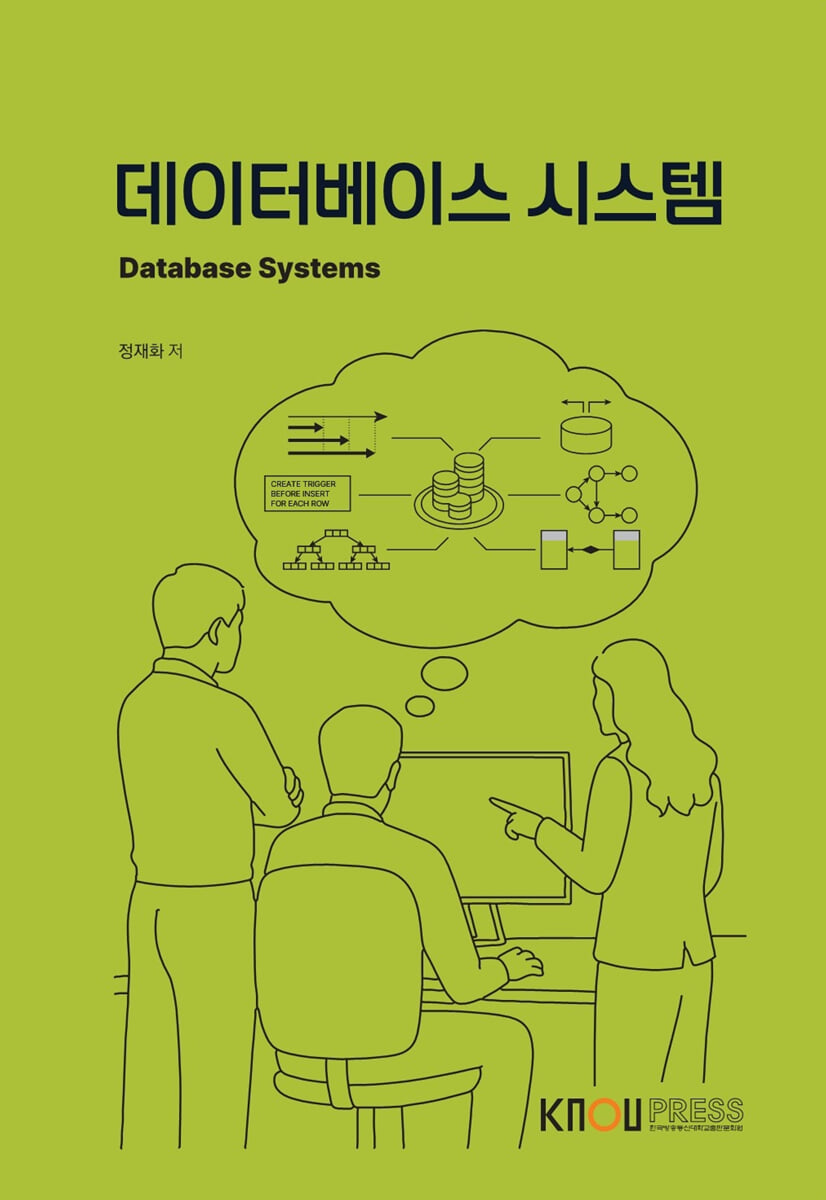 데이터베이스시스템