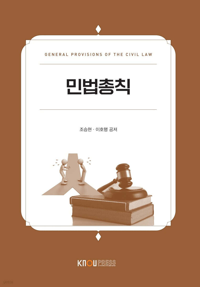 민법총칙