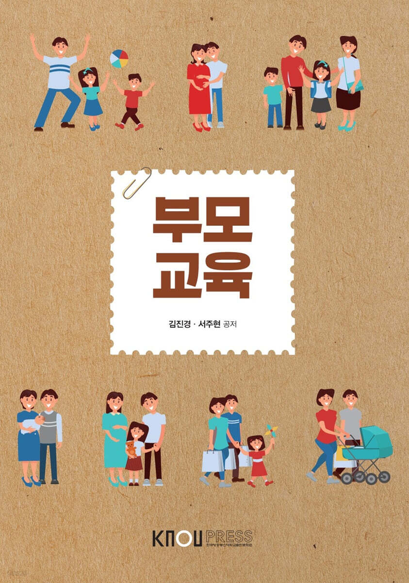부모교육