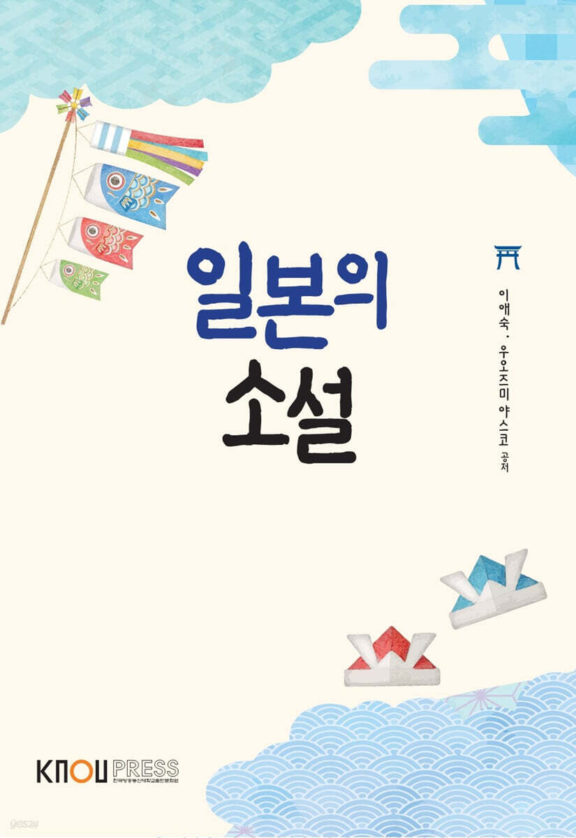 일본의소설