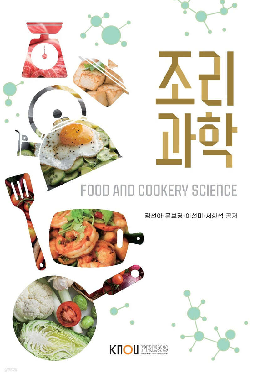 조리과학